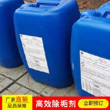 高效除垢劑價格、批發與廠家全面解析