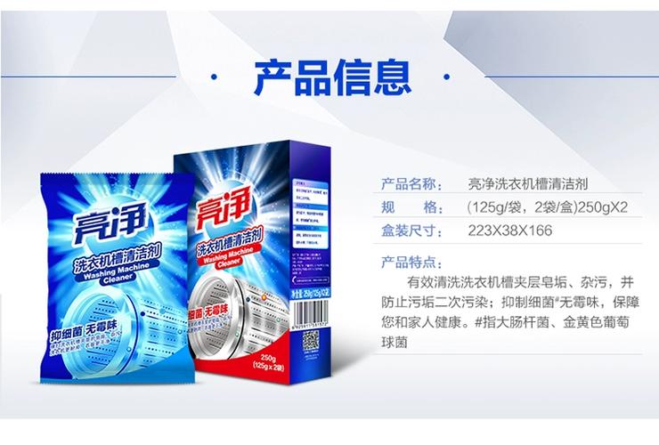 亮凈洗衣機(jī)槽清洗強(qiáng)力除垢去污粉 滾筒波輪通用，高效除垢去污漬全攻略