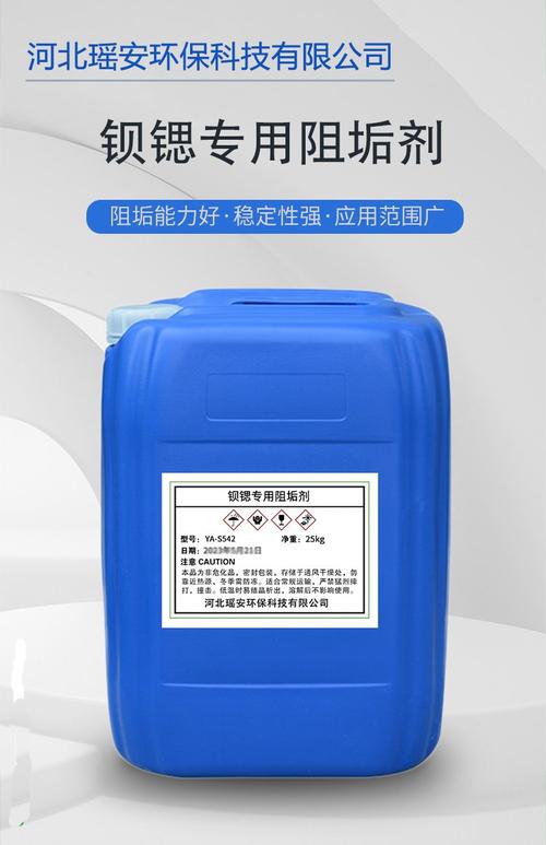 瑤安供應(yīng) 循環(huán)水緩蝕阻垢劑 鍋爐防垢劑 阻垢分散劑水處理藥劑